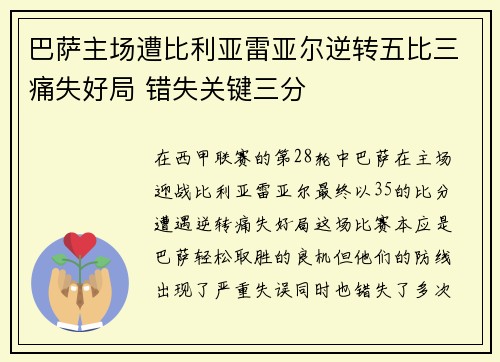 巴萨主场遭比利亚雷亚尔逆转五比三痛失好局 错失关键三分 巴萨主场遭比利亚雷亚尔逆转五比三痛失好局 错失关键三分
