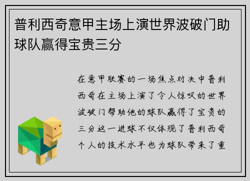 普利西奇意甲主场上演世界波破门助球队赢得宝贵三分 普利西奇意甲主场上演世界波破门助球队赢得宝贵三分