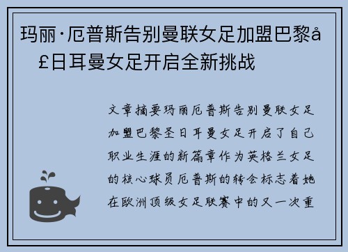 玛丽·厄普斯告别曼联女足加盟巴黎圣日耳曼女足开启全新挑战 玛丽·厄普斯告别曼联女足加盟巴黎圣日耳曼女足开启全新挑战